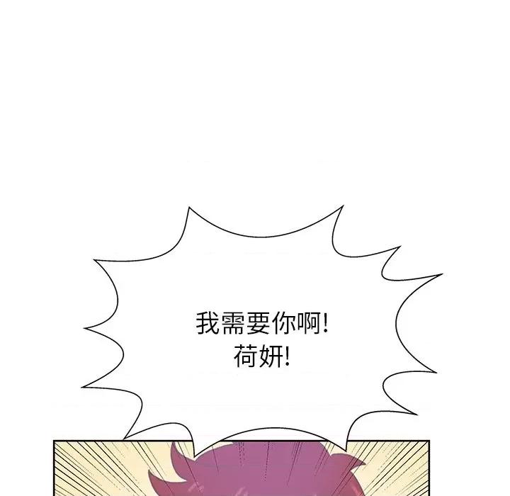学长好讨厌 学长好讨厌-第 47 话 第61页
