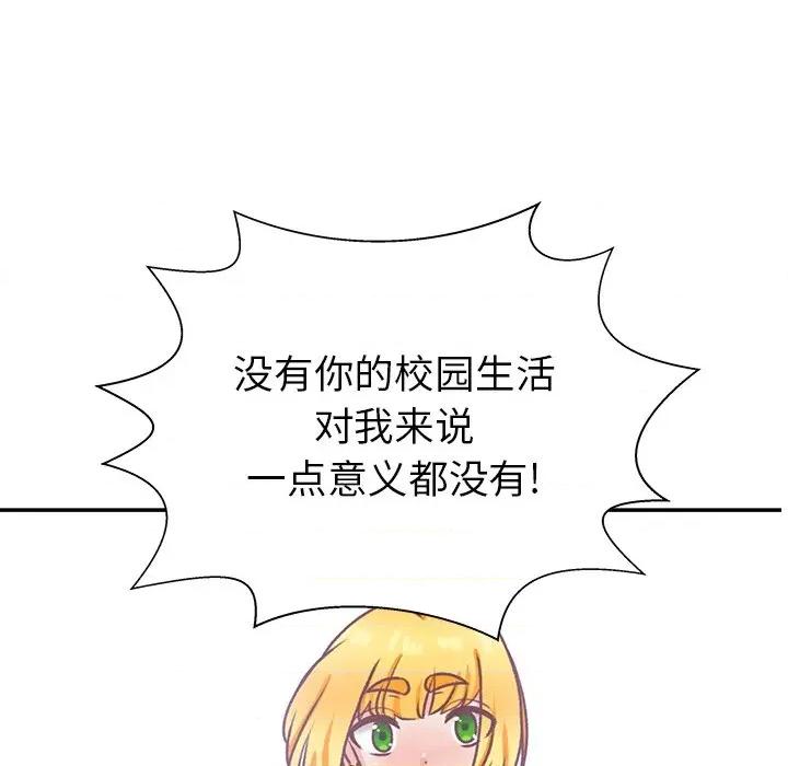 学长好讨厌 学长好讨厌-第 47 话 第63页