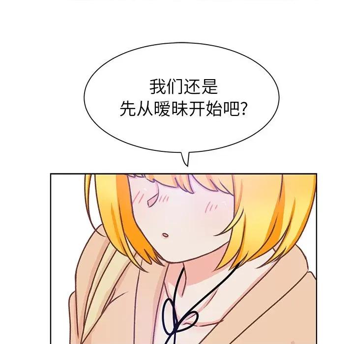 学长好讨厌 学长好讨厌-第 47 话 第81页