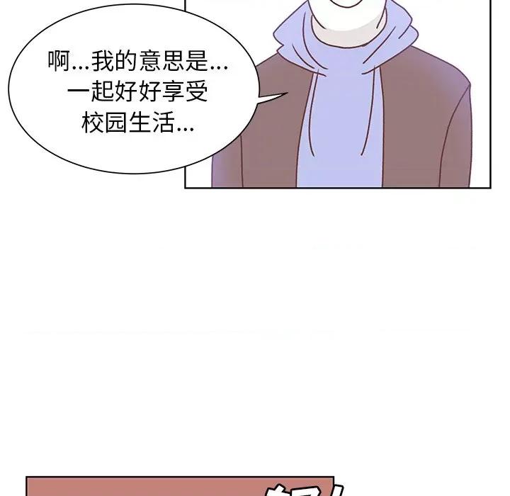学长好讨厌 学长好讨厌-第 47 话 第84页