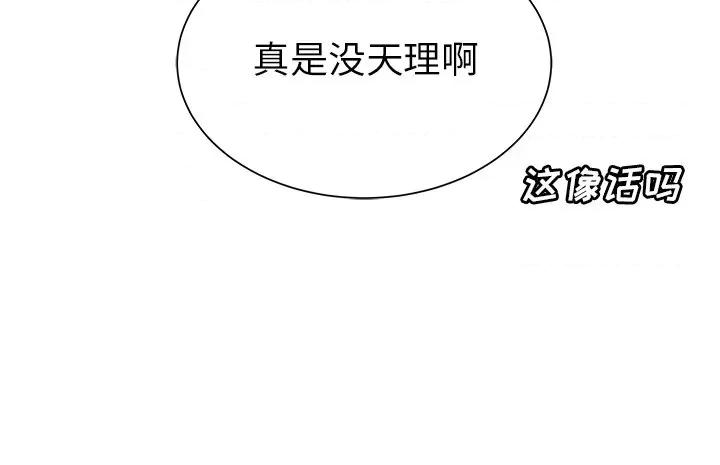 学长好讨厌 学长好讨厌-第 47 话 第93页
