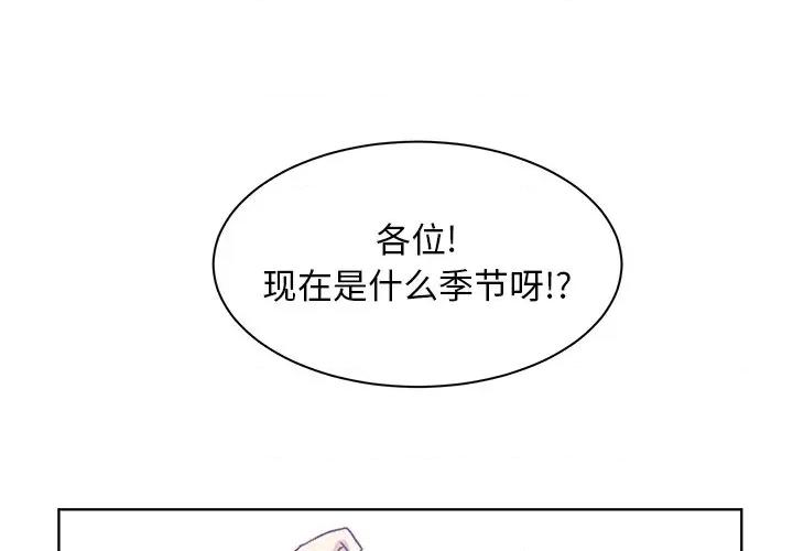 学长好讨厌 学长好讨厌-第 48 话 第1页