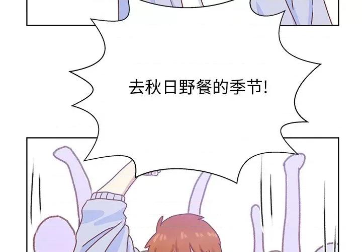 学长好讨厌 学长好讨厌-第 48 话 第3页