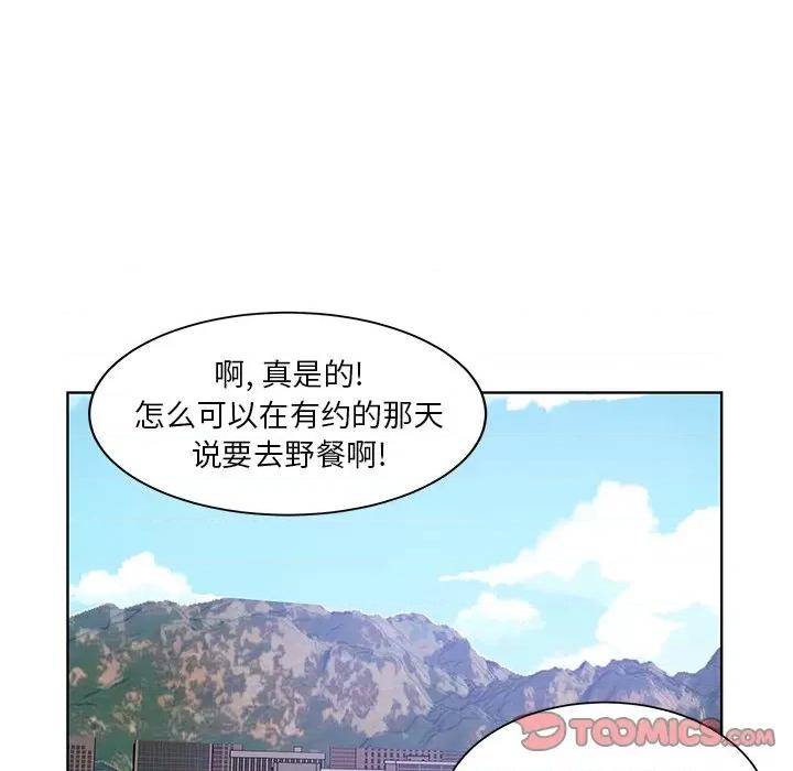 学长好讨厌 学长好讨厌-第 48 话 第22页
