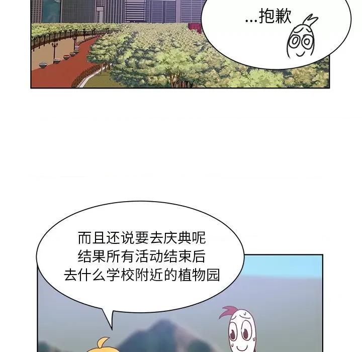 学长好讨厌 学长好讨厌-第 48 话 第23页