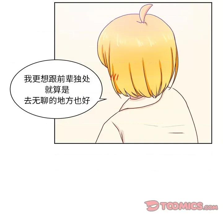 学长好讨厌 学长好讨厌-第 48 话 第26页
