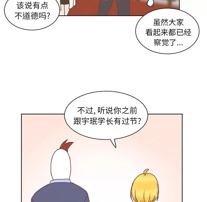 学长好讨厌 学长好讨厌-第 48 话 第29页