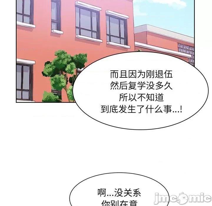学长好讨厌 学长好讨厌-第 48 话 第35页