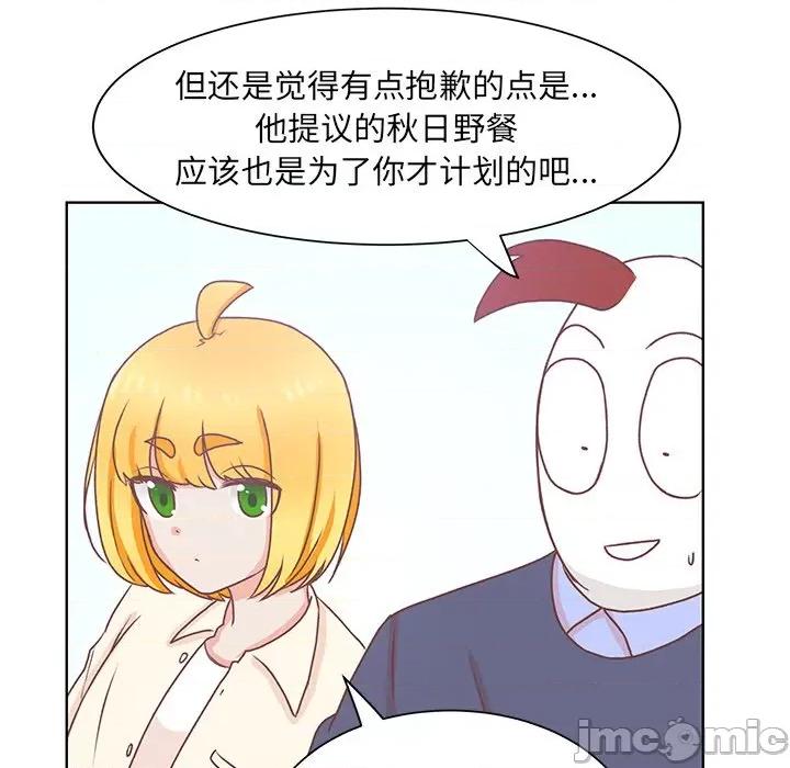 学长好讨厌 学长好讨厌-第 48 话 第40页