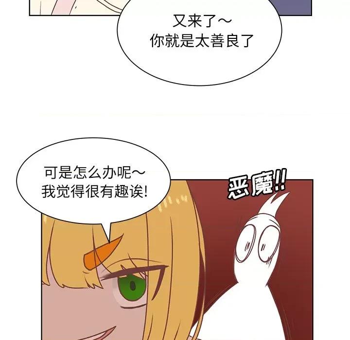 学长好讨厌 学长好讨厌-第 48 话 第41页