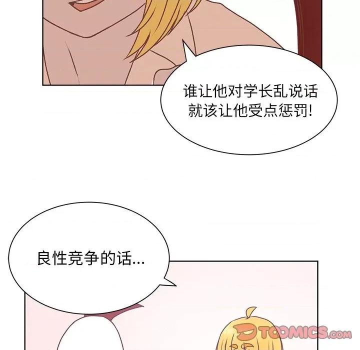 学长好讨厌 学长好讨厌-第 48 话 第42页