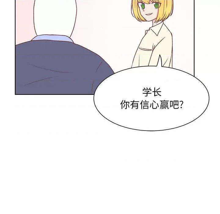 学长好讨厌 学长好讨厌-第 48 话 第43页