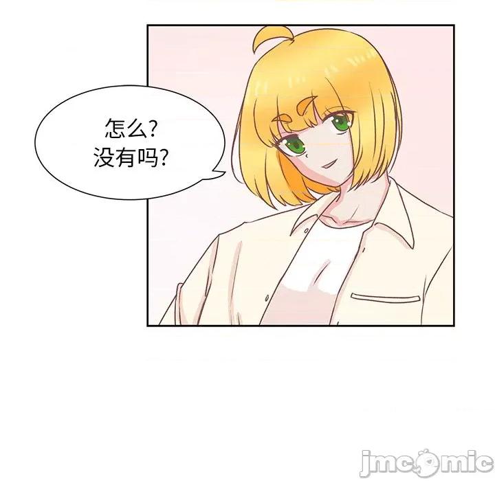 学长好讨厌 学长好讨厌-第 48 话 第45页