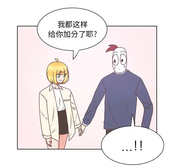 学长好讨厌 学长好讨厌-第 48 话 第47页