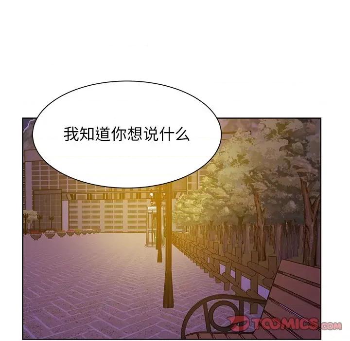 学长好讨厌 学长好讨厌-第 48 话 第74页