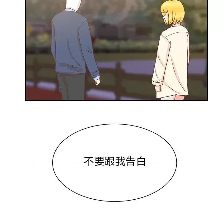 学长好讨厌 学长好讨厌-第 48 话 第76页