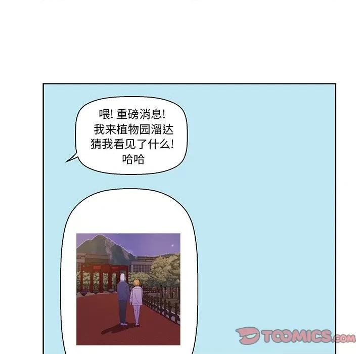 学长好讨厌 学长好讨厌-第 48 话 第78页