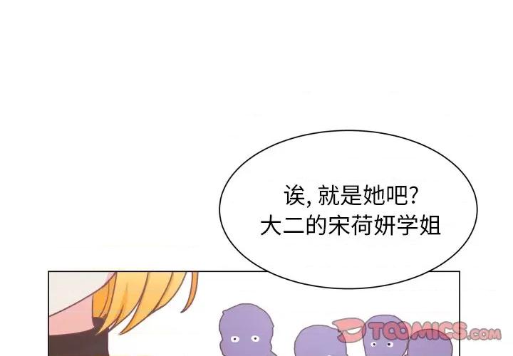 学长好讨厌 学长好讨厌-第 49 话 第2页