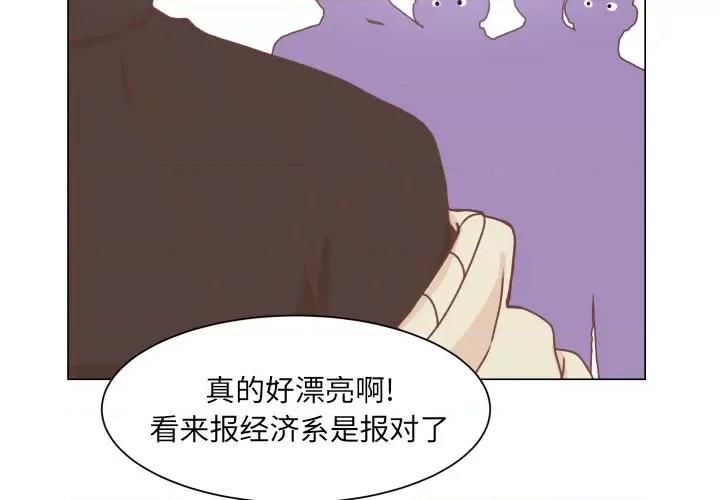 学长好讨厌 学长好讨厌-第 49 话 第3页