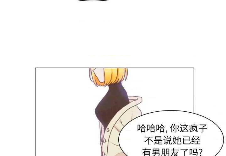 学长好讨厌 学长好讨厌-第 49 话 第4页