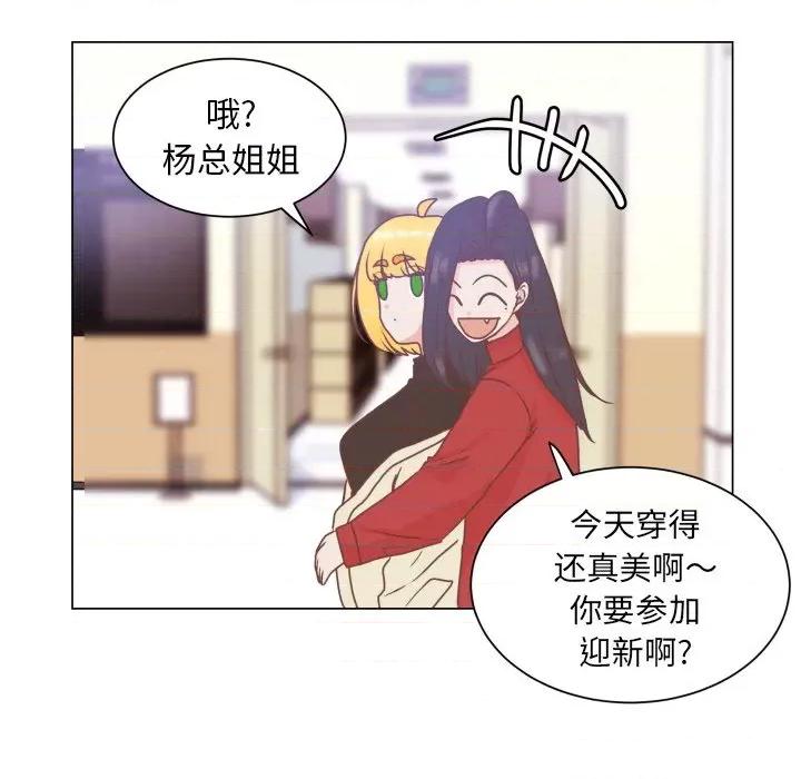 学长好讨厌 学长好讨厌-第 49 话 第8页