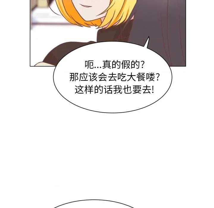 学长好讨厌 学长好讨厌-第 49 话 第11页