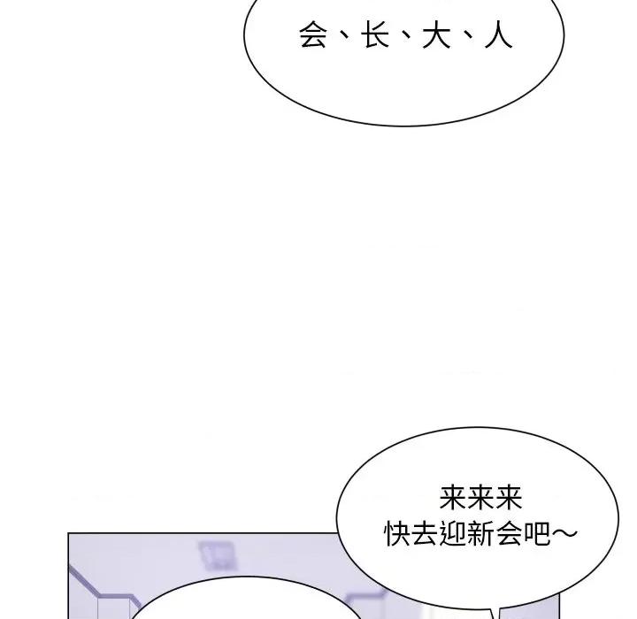 学长好讨厌 学长好讨厌-第 49 话 第13页