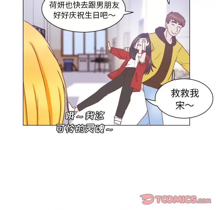 学长好讨厌 学长好讨厌-第 49 话 第14页