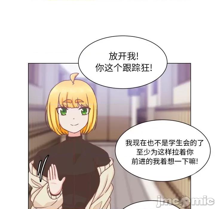 学长好讨厌 学长好讨厌-第 49 话 第15页