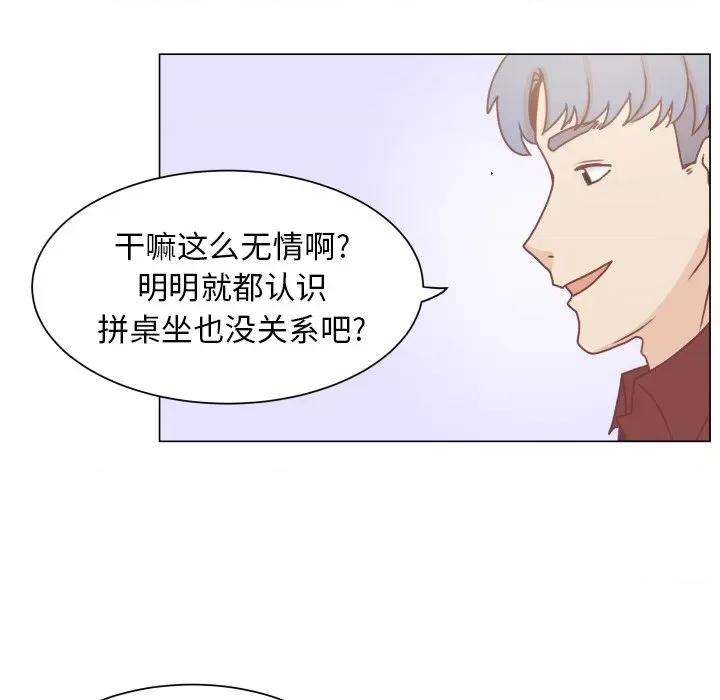 学长好讨厌 学长好讨厌-第 49 话 第23页
