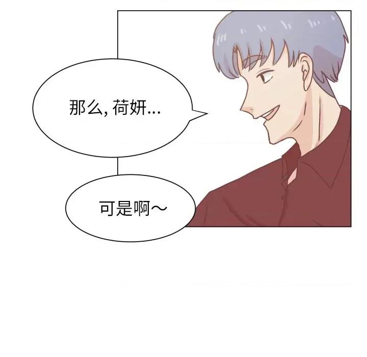 学长好讨厌 学长好讨厌-第 49 话 第32页