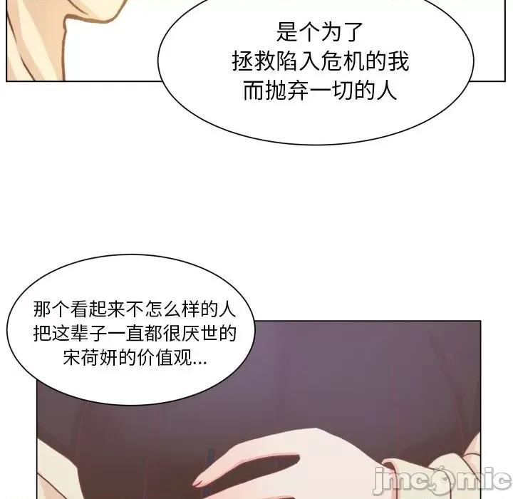 学长好讨厌 学长好讨厌-第 49 话 第35页