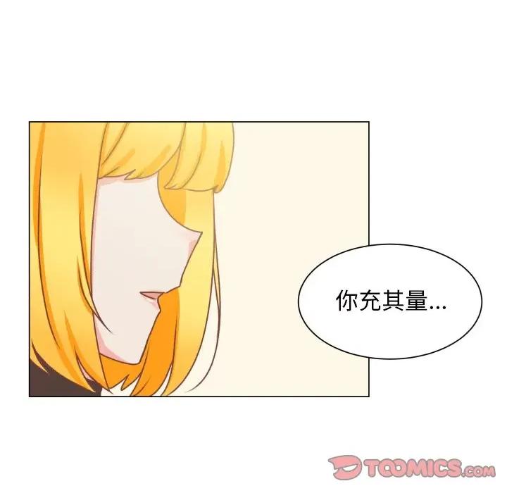 学长好讨厌 学长好讨厌-第 49 话 第38页