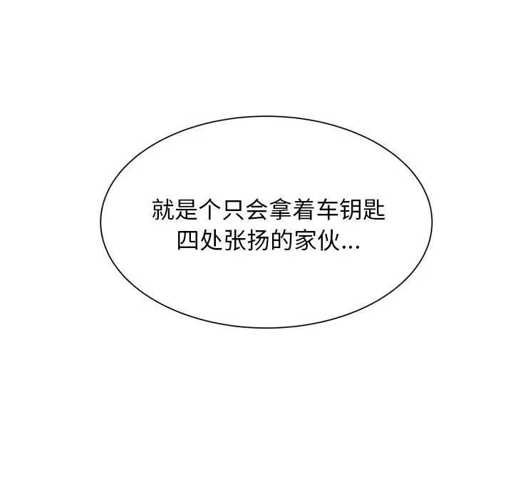 学长好讨厌 学长好讨厌-第 49 话 第39页