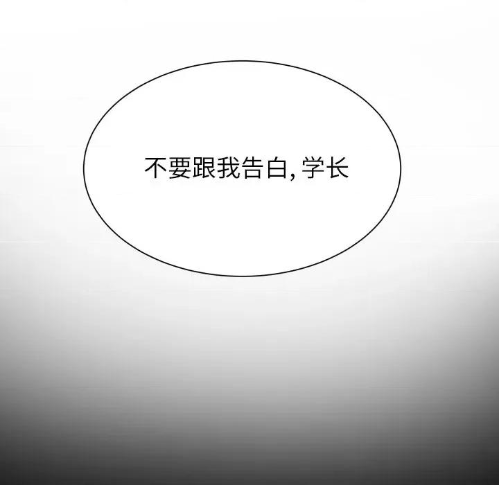 学长好讨厌 学长好讨厌-第 49 话 第47页
