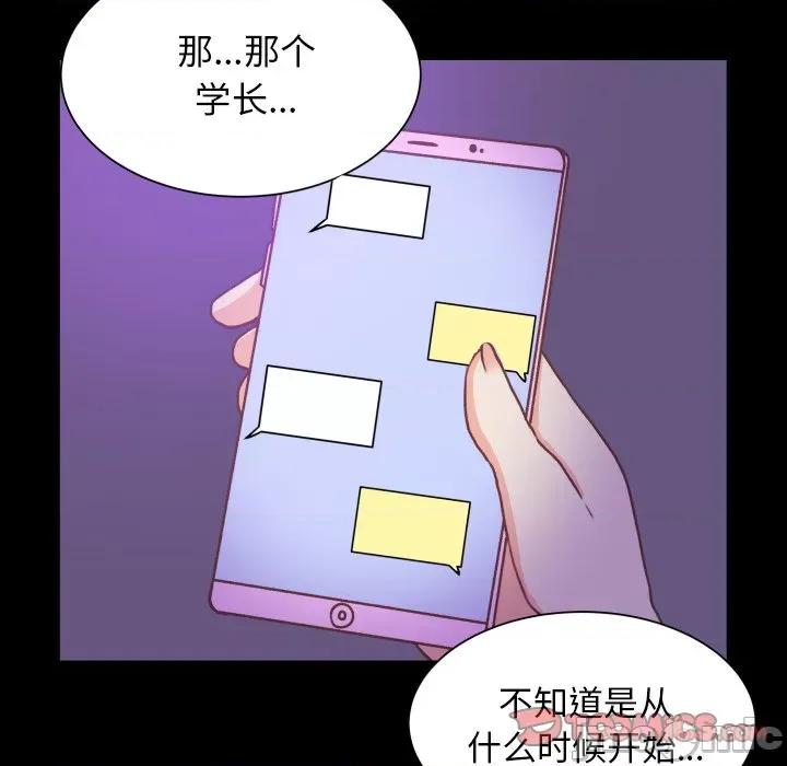 学长好讨厌 学长好讨厌-第 49 话 第50页