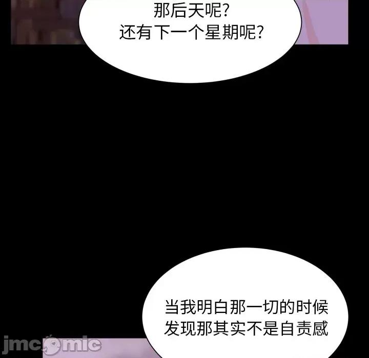 学长好讨厌 学长好讨厌-第 49 话 第55页