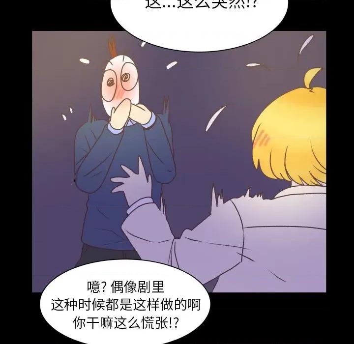 学长好讨厌 学长好讨厌-第 49 话 第73页