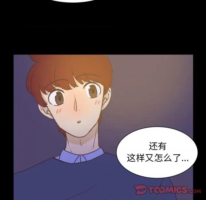 学长好讨厌 学长好讨厌-第 49 话 第74页