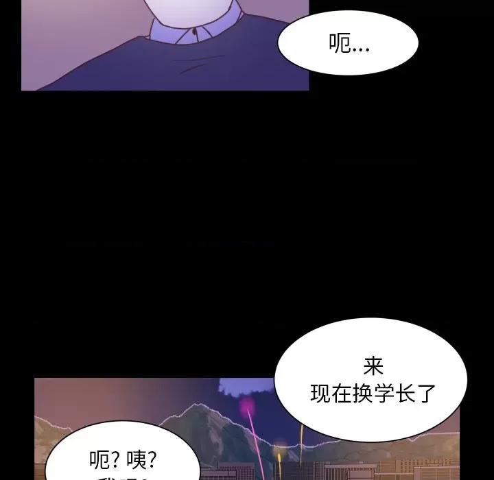 学长好讨厌 学长好讨厌-第 49 话 第77页