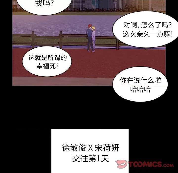 学长好讨厌 学长好讨厌-第 49 话 第78页