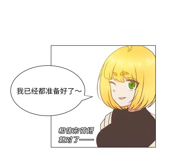 学长好讨厌 学长好讨厌-第 49 话 第83页