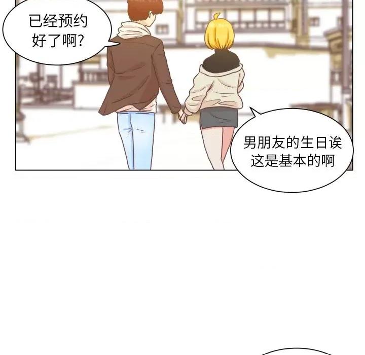 学长好讨厌 学长好讨厌-第 49 话 第96页