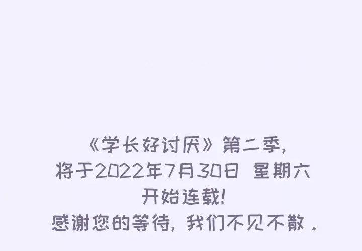 学长好讨厌 学长好讨厌-后记 第1页