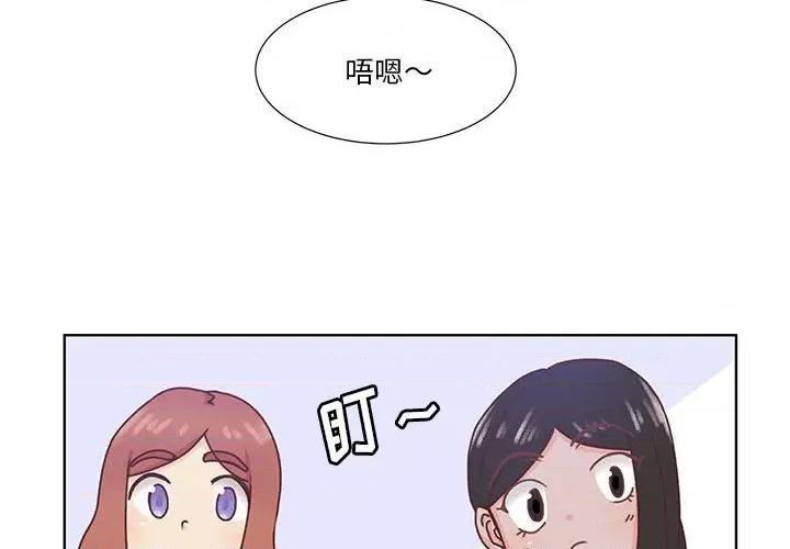 学长好讨厌 学长好讨厌-第 50 话 第2页