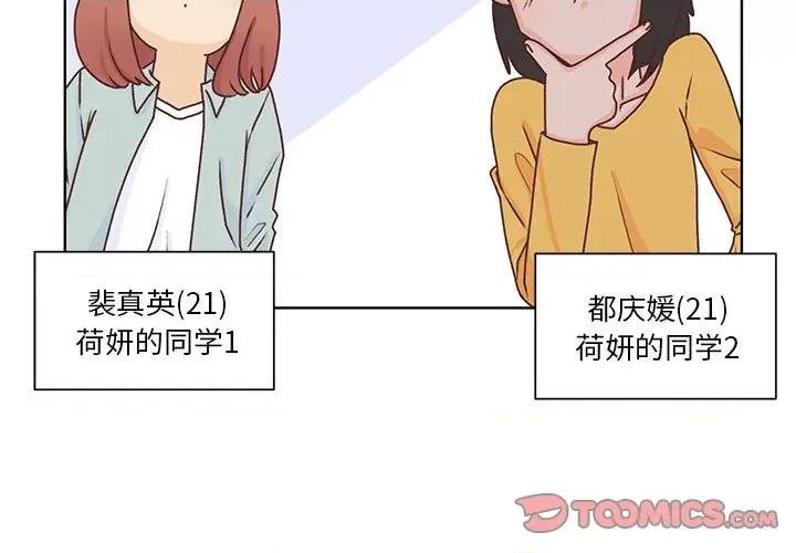 学长好讨厌 学长好讨厌-第 50 话 第3页