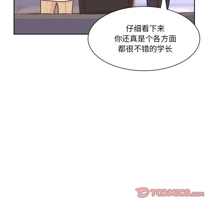 学长好讨厌 学长好讨厌-第 50 话 第9页