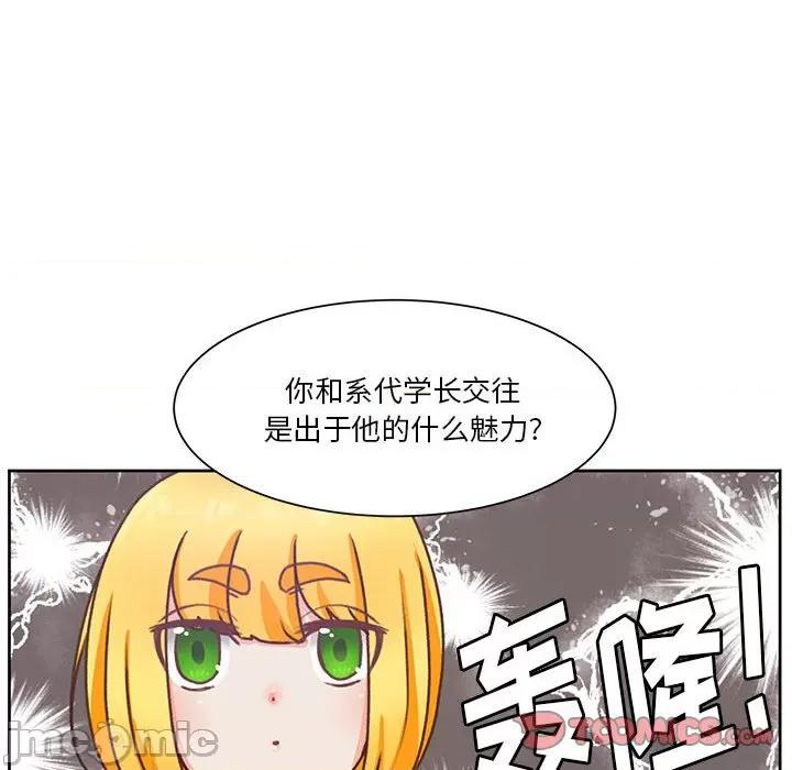 学长好讨厌 学长好讨厌-第 50 话 第15页