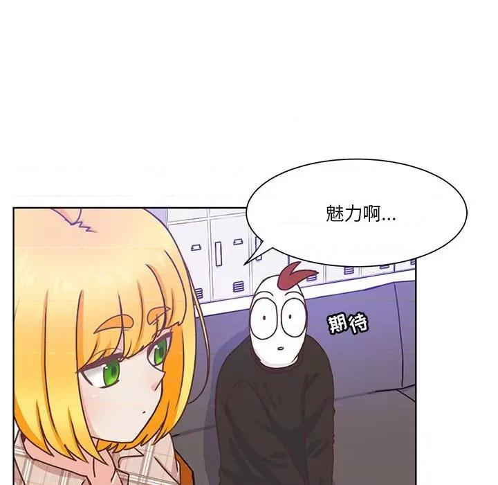 学长好讨厌 学长好讨厌-第 50 话 第17页