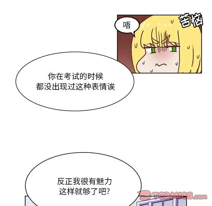 学长好讨厌 学长好讨厌-第 50 话 第21页